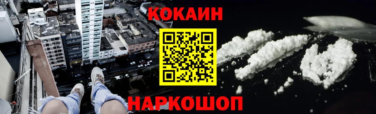COCAIN 97%  Вход с VPN  КОКАИН Fish Scale  Кокаин  Краснодар 