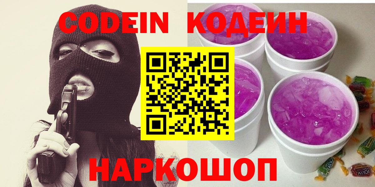 Краснодар  Кодеин Purple Drank  Вход с VPN 