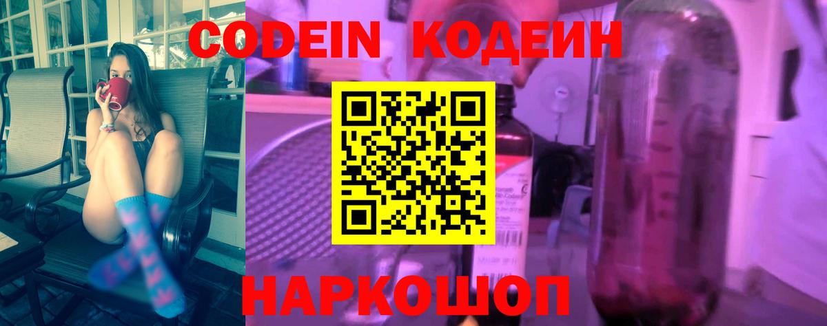 Codein напиток Lean (лин) Краснодар