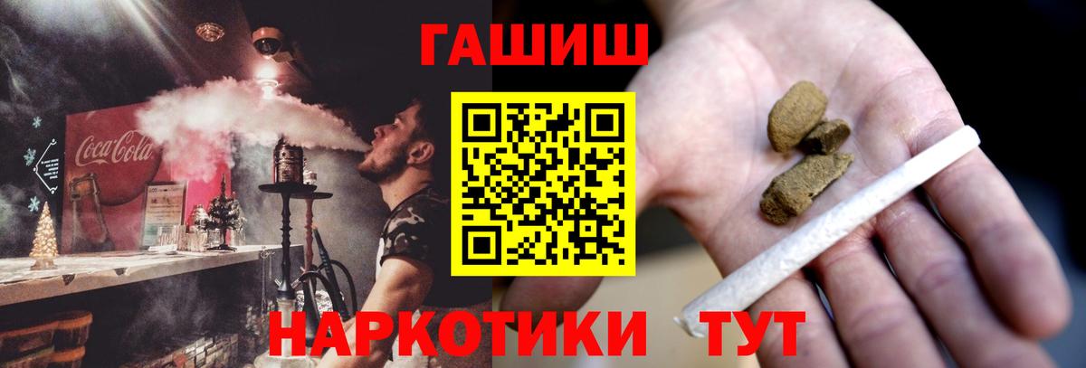 ГАШ Premium  Вход с VPN  ГАШ  ГАШИШ Cannabis  Краснодар 