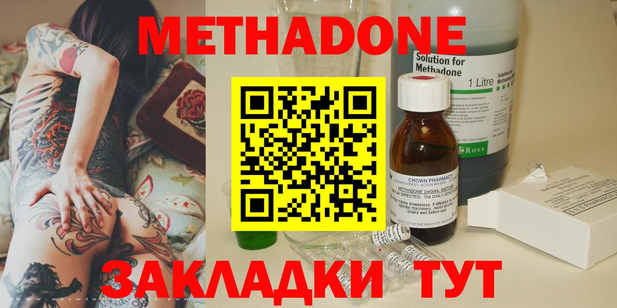 Краснодар  МЕТАДОН methadone  МЕТАДОН белоснежный  Вход с VPN 