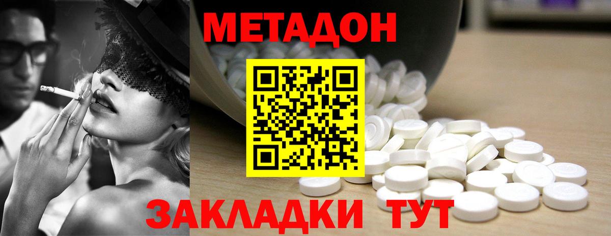 МЕТАДОН белоснежный Краснодар